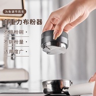 [in stock] Gravity Coffee Powder Distributor Automatic Height Adjustment Tamper Stainless Steel Self