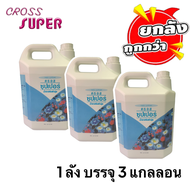 ครอสซุปเปอร์ แท้ 💯% ผลิตภัณฑ์ปรับผ้านุ่ม 4800 ml (ยกลัง)