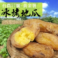 【老爸ㄟ廚房】台農57號冰烤地瓜(600g±15g/包)-3包組