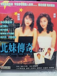 北妹傳奇 美亞VCD 林保怡，陳寶蓮，樂慧