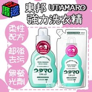 【好厝邊】現貨 日本 UTAMARO 東邦 歌磨 強力 織物 洗衣精 400ml 去污 無螢光劑 濃縮配方 不傷手