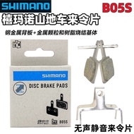 SHIMANO B05S Lai Ling Pian Mountain Bike Oil Brake Disc Resin Cooling Pads Disc Brake Pads Set