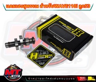 VNR Racing แท้100% ชุดเสื้อสูบ Wave110i/ดรีม ลูกเชียร์ 53 มิล + แคมเฮงสุพรรณแท้ 100% แถมฟรีสติ๊กเกอร