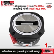 Butterfly Ecommerce แนะนำทวิตเตอร์แหลมใหญ่4 นิ้ว กำลังขับ 500Wรุ่น DT-4385-หน้าเงา/TW-538BA/TW-5938P