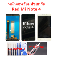 หน้าจอ Xiaomi Redmi Note 4 แถมชุดไขควงกับกาวติดหน้าจอ