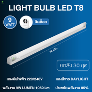 หลอดไฟ พร้อมขาLED T8 9W 18W ชุดรางแอลอีดี หลอดสั้น60cm/ยาว120cm รางถอดได้ หลอดไฟฟ้าสว่าง ใช้ในบ้านหร