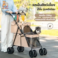 2-Layer Pet Stroller Premium Model Foldable For Dogs Many Cats 25Kg Pet Carrier Pet Stroller