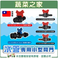 [Vegetable House] Small Switch Valve For Water Pipe (European Standard External Fine Thread) 4-Point