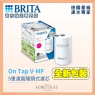 BRITA - ON TAP Pro V-MF 5重 濾菌龍頭式濾水器濾芯 (一件裝) | 濾水壺 濾水器 濾芯