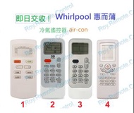 Whirlpool 惠而蒲 冷氣機代用遙控器 冷氣搖控 remote control replacement for Whirlpool air-con air conditioner AC remo