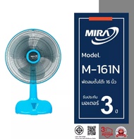 MIRA มิร่า พัดลมตั้งโต๊ะ 16 นิ้ว รุ่น M-161N