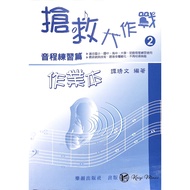 [Kaiyi-Music Rhyme] Rescue Battle 2 [Workbook] Audio Exercises