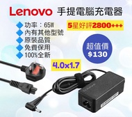 好評2800🥇聯想手提電腦充電器 火牛送英規電源線 Lenovo Notebook Adapter 20v 3.25a 65w 4017 Samsung 三星 Acer 宏基 ASUS 華碩 HP 惠