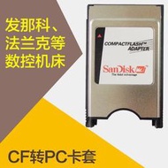 CF卡轉PCMCIA卡套FANUC發那科CNC數控機床奔馳車工控適配器PC卡托