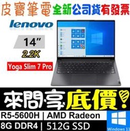【 全台門市 】 來問享底價 Lenovo YOGA Slim 7 Pro 82MS00CETW 灰色 R5-5600H