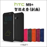 Htc One M9+ 皮套 保護套 手機殼 手機套 保護殼 智能 休眠 喚醒 Dot view M9 PLUS