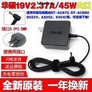💖原裝華碩VX207 VG27V燁晶顯示器電源變壓器19V2.37A螢幕充器線45W