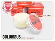 【匠心手工皮雕坊】日本COLUMBUS MINK OIL 皮革用貂油(F0302)_保養 皮革