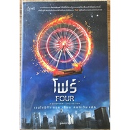 Four A Divergent Collection/Veronica Roth