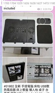 全新 手提電腦 床枱 USB散熱風扇器 床上餐盤 懶人枱 桌子 台臺檯 座架 17" laptop bed table with cooling fan

全新 正常100% 可試