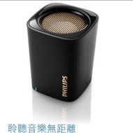 Philips藍牙喇叭