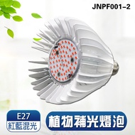 [Junpei Plant Growth Light] LED40W Plant Bulb Professional Red Blue Spectrum 40W led Plant Light Fil