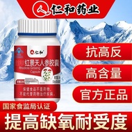 Renhe Pharmaceutical Rhodiola Ginseng Gum Tibet Anti-Plateau Renhe Pharmaceutical Rhodiola Ginseng G