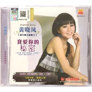 Chinese Karaoke 黄晓凤 Angelina Wong - 我爱你的秘密 流行魅力恋歌 II (VCD)