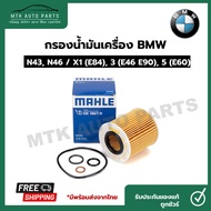 Oil Filter BMW Brand MAHLE OX 166/1D Engine Model N43 N46/X1 (E84) 3(E46 E90) 5(E60).