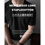 Six-Piece Three-Dimensional Tailoring Short T [Thin Shoulder Savior] High-End 60S Double-Sided Merce