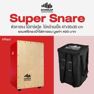 Echoslap SPS1 Super Snare Cajon คาฮอง เก้าอี้กลอง สีไม้บีช หน้าไม้เมเปิ้ล ขนาด 47 x 30 x 30 ซม. สีแด