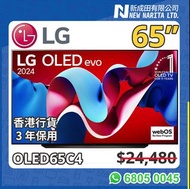 全新 LG 65” 電視 C4 OLED 4K Smart 65吋 TV OLED65C4 65C4