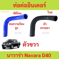 NAVARA D40 Intercooler Rubber Hose Right Side nissan