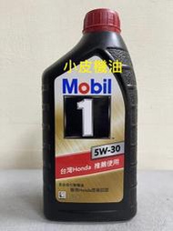 【小皮機油】美孚 mobil 5W-30 5W30 A5B5 GF-6A sp HONDA 本田 台灣原廠指定油