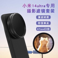 Suitable for Xiaomi 14ultra Mobile Phone Filter Case Professional Photography SLR Set ND Filter Star