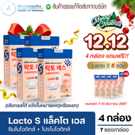 Lacto S แลคโต เอส รสโยเกิร์ต โปร 4 กล่อง แถม 5 ซอง ส่งฟรี ซินไบโอติกส์ + โพรไบโอติกส์ จากเกาหลีและฝร