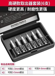 綠林斷絲取出器螺絲滑絲反絲萬能斷頭深孔拆滑牙羅絲退絲生鏽專用