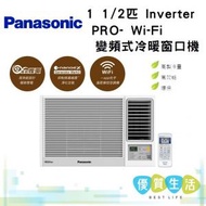 樂聲牌 - CW-HZ120AA 1 1/2匹 Inverter PRO - Wi-Fi 變頻式冷暖窗口機
