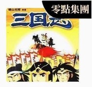 刻錄  經典 橫山光輝作品三國誌47話完整版3大劇場.國日雙語 2D DVD
