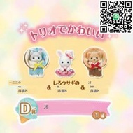 滿300發貨 現貨現貨~全新日本一番賞 森林家族 甜點 D賞 森貝兒 嬰兒甜甜圈3人組 獅子寶寶 白兔寶寶 捲耳貓寶寶