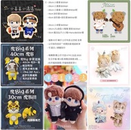 小姜姜 小濤濤 迷你姜 迷你濤 KTFC 20cm 10cm 姜濤公仔 小卓賢 小駿駿 魔法仙子小小駿 Nana 30cm 虎BILL 40cm 虎BIG 套裝   //  Mirror fc Fan