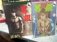 超平漫畫自用書 男組 1 合訂本 池上遼一 海豹叢書 另送36期