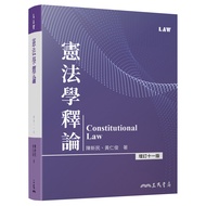 Constitution Interpretation (Updated Eleventh Edition) [98% off] 11101079955 TAAZE Reading Book Life
