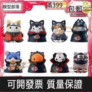 模型公仔有貨 MegaHouse MH 盒蛋 貓咪 火影忍者 曉組織 鼬 斑 鬼鮫 小南