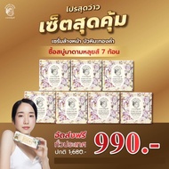 โปร 7 ก้อน - สบู่ MADAME LOUISE ก้อนขาว สูตร Extreme White Soap 120g ของแท้ ส่งตรงจากบริษัท