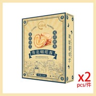 珍懿坊 - 蝴蝶酥(2盒)