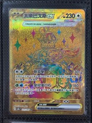PTCG SV8a 太樂巴戈斯ex UR