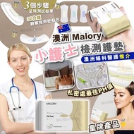 [C6121] 澳洲 Malory小護士檢測護墊 (1包10片)