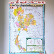 แผนที่ประเทศไทย ฟ้า เพิ่มจังหวัด✅Thailand Map 77 จังหวัด โปสเตอร์สื่อการเรียนรู้ ภาษาไทย สีชัด แผนที