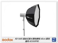 Godox 神牛 AD-S60S 快收式 銀底八角柔光箱 60cm 柔光罩 適 AD300 Pro(ADS60S,公司貨
